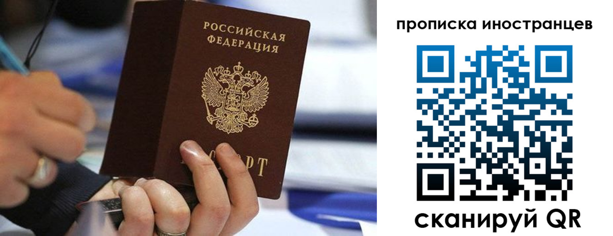 прописка для работы в Владивостоке